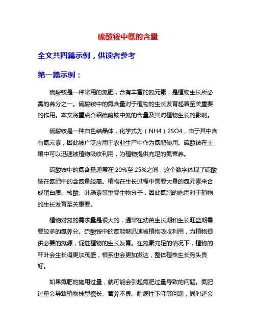 硫酸铵中氮的含量