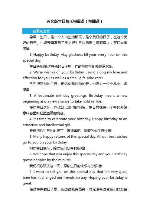 英文版生日快乐祝福语（带翻译）