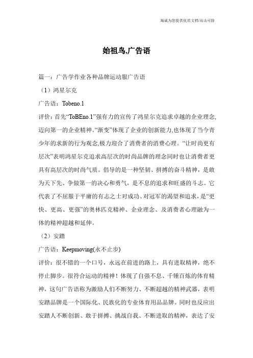 始祖鸟,广告语