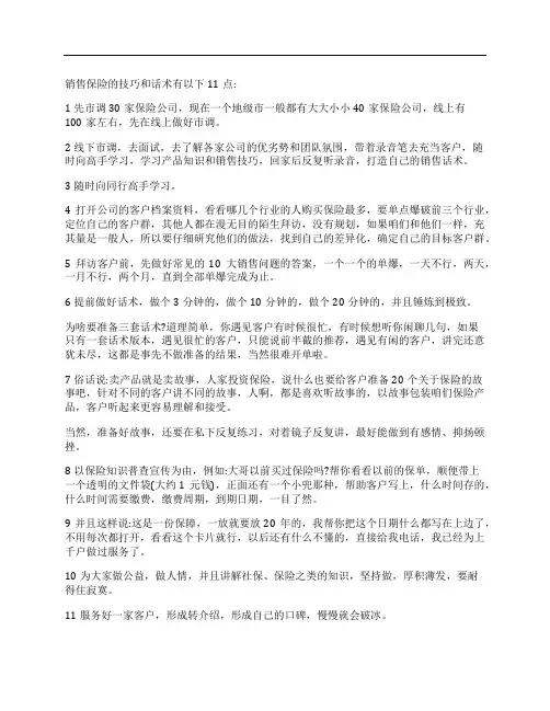 如何销售年金险话术