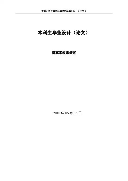 提高采收率