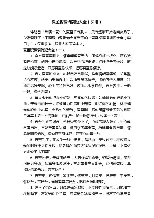 夏至祝福语简短大全（实用）