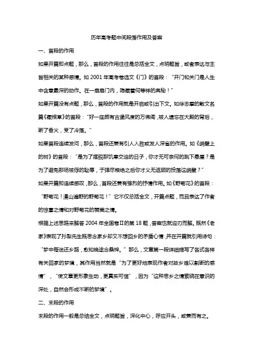 历年高考题中间段落作用及答案
