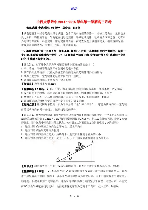 山西省山大附中2015届高三物理上学期期中试题(含解析)