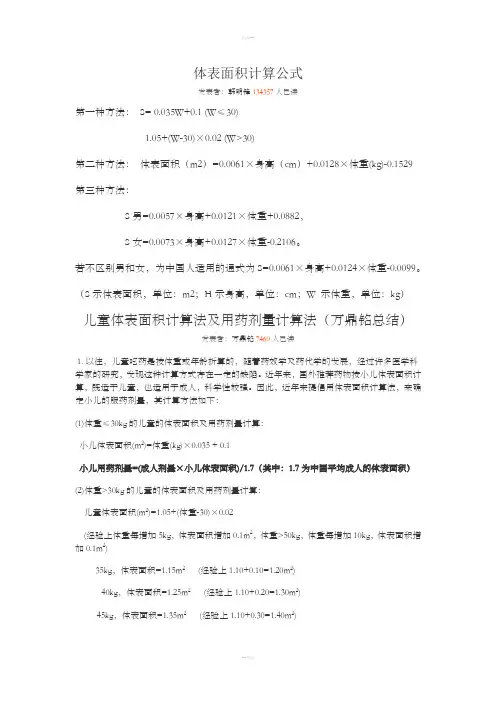 体表面积计算公式