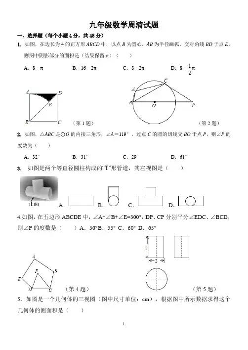 九年级数学周清试题