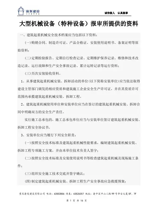 大型机械设备报审要求