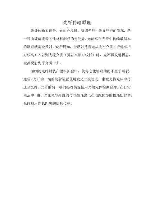 光纤传输原理