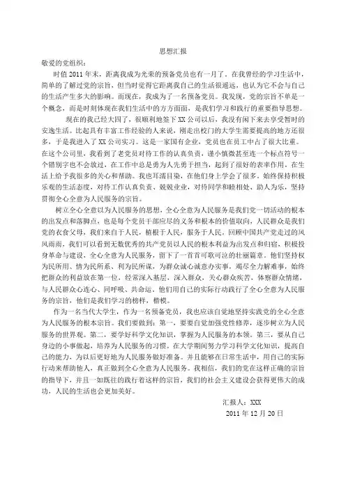2011年12月思想汇报