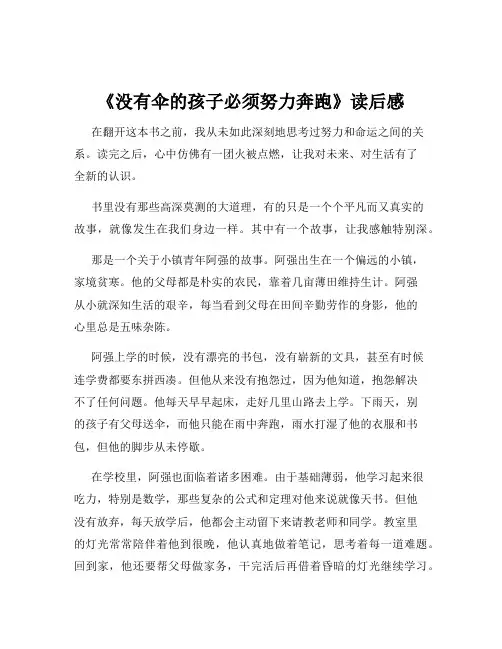 《没有伞的孩子必须努力奔跑》读后感
