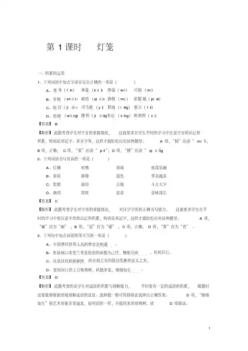 第1课时灯笼习题含答案(部编版)