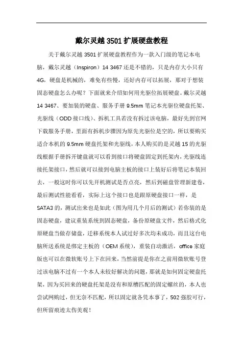戴尔灵越3501扩展硬盘教程