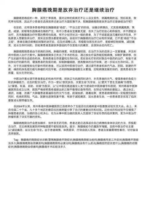 胸腺癌晚期是放弃治疗还是继续治疗