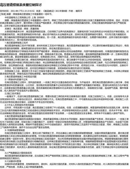 高压管道焊接及质量控制探讨