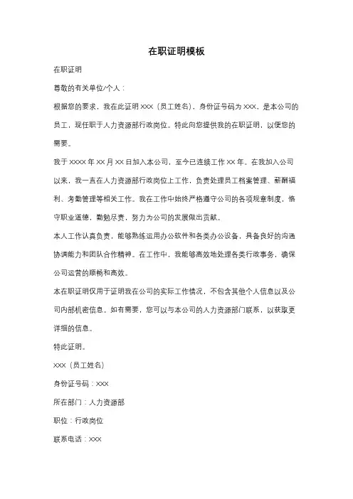 在职证明模板