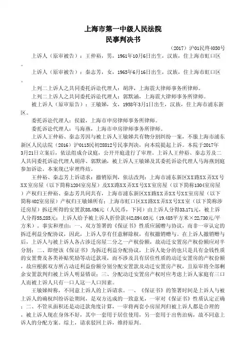 上海市第一中级人民法院民事判决书