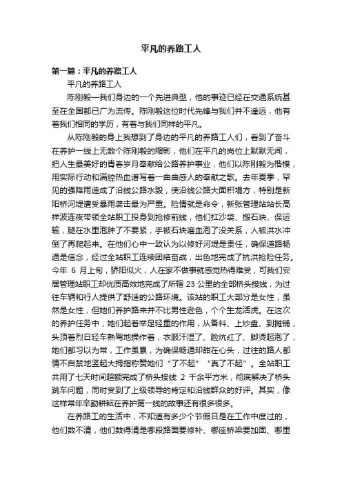 平凡的养路工人