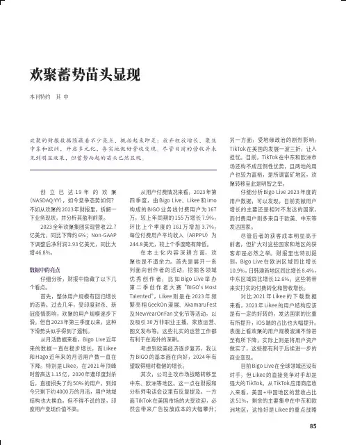 欢聚蓄势苗头显现