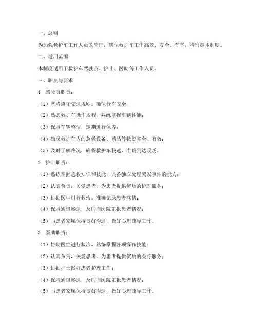 救护车工作人员日常管理制度