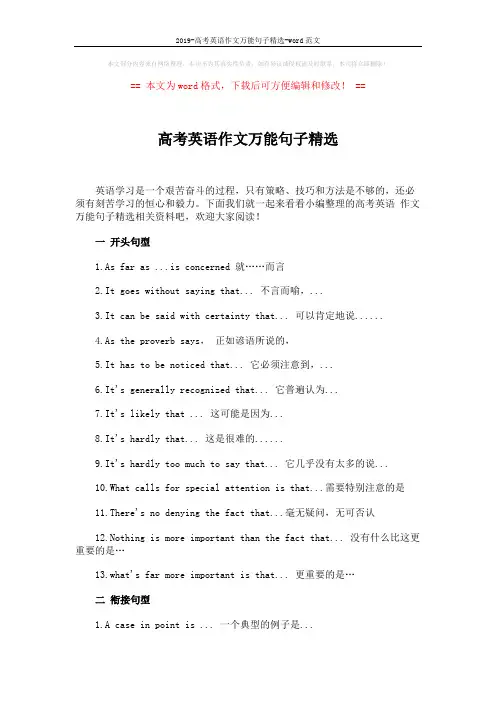 2019-高考英语作文万能句子精选-word范文 (5页)