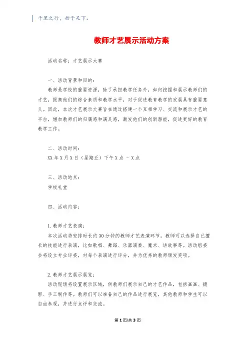 教师才艺展示活动方案
