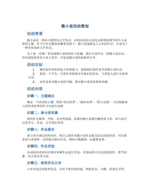 微小说活动策划