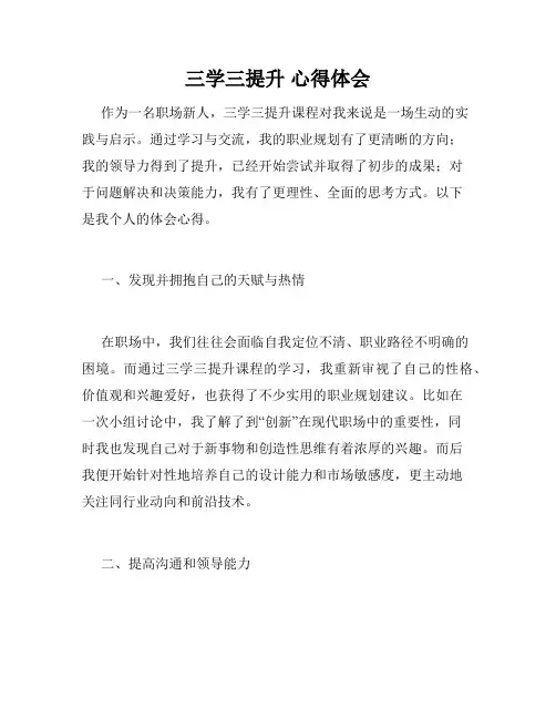三学三提升 心得体会