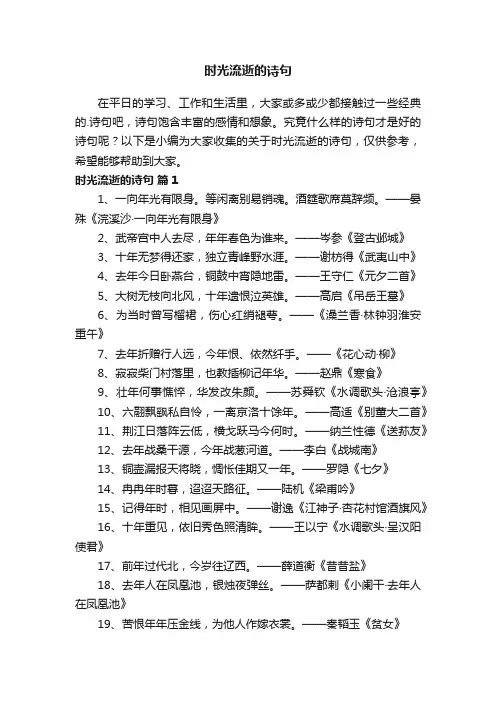 关于时光流逝的诗句（精选160句）