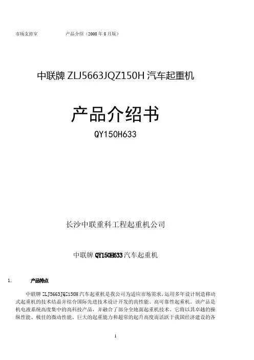 中联150T吊车参数