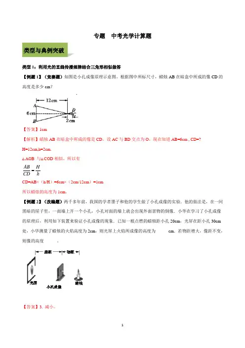 专题 中考光学计算题(解析版)