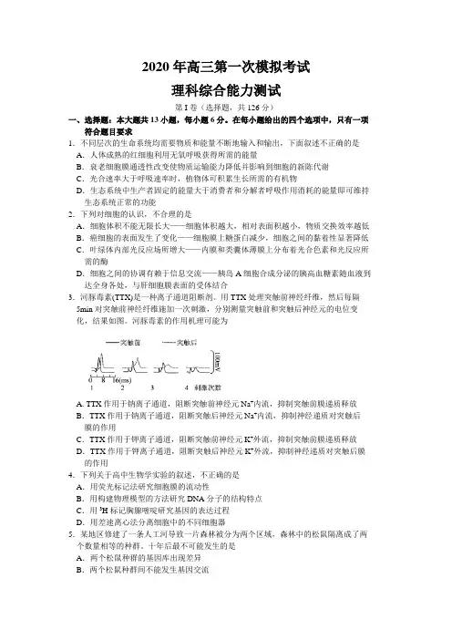 河北省保定市2020届高三第一次模拟考试理综试题