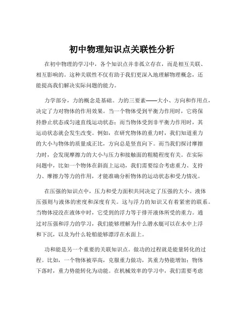 初中物理知识点关联性分析