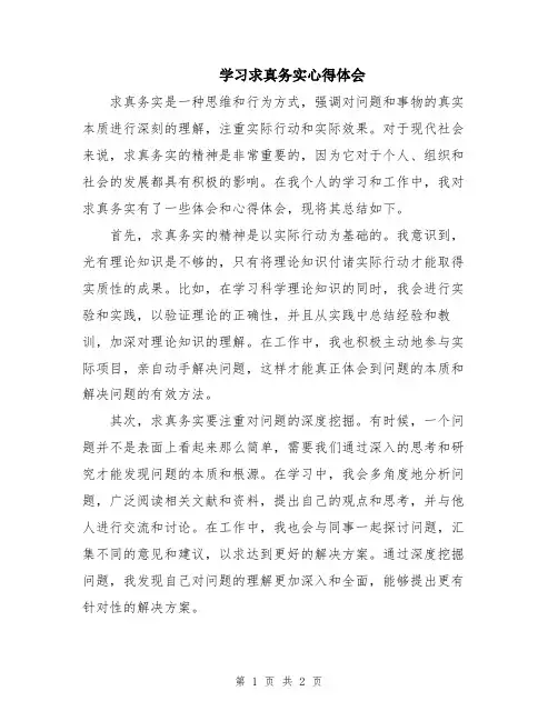 学习求真务实心得体会