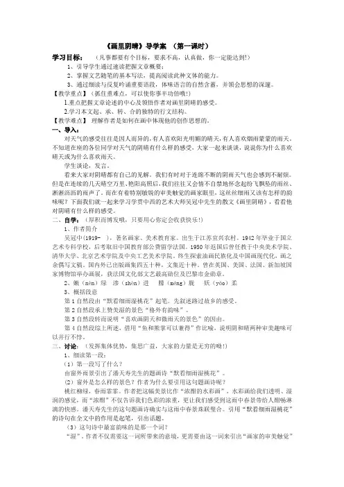 《画里阴晴》导学案(教师用)
