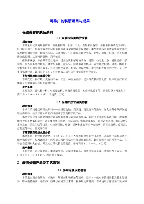 可推广的科研项目与成果