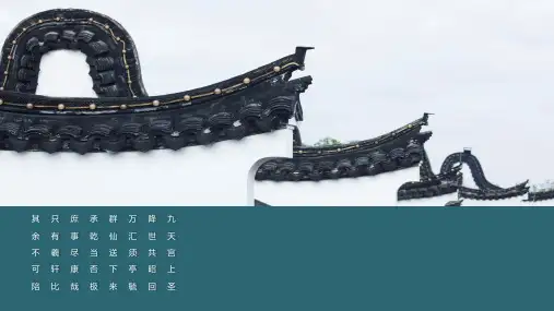 特色古镇旅游文化宣传PPT模板