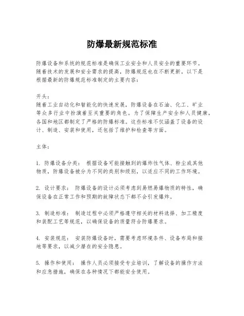 防爆最新规范标准