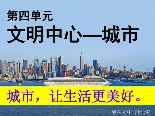【历史课件】初一历史美国政治的心脏：华盛顿课件
