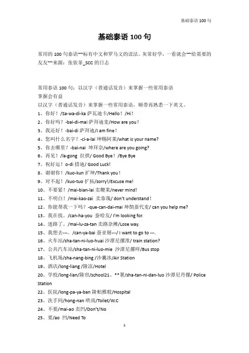 其它语言学习-基础泰语100句