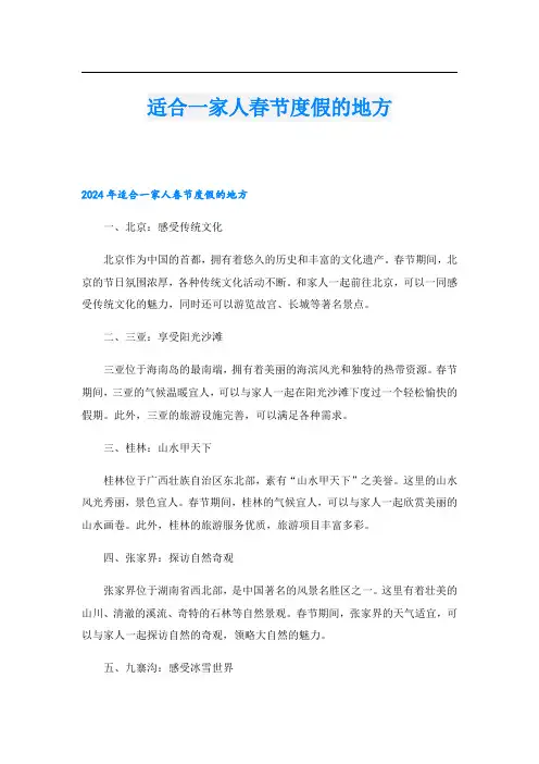 适合一家人春节度假的地方