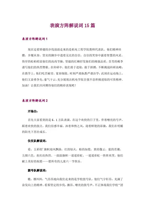 表演方阵解说词15篇