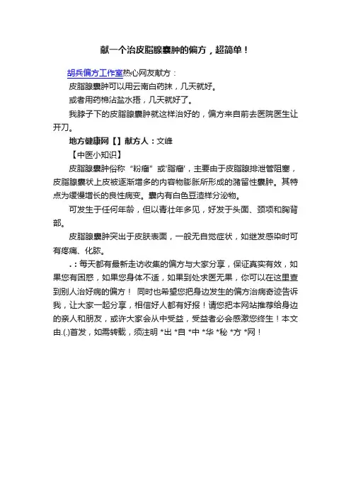 献一个治皮脂腺囊肿的偏方，超简单！
