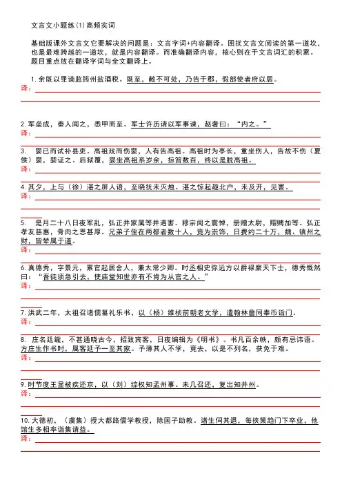 文言文小题练(1)高频实词