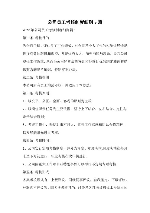 公司员工考核制度细则