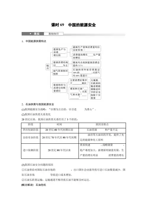 2025年高考地理一轮复习(新人教版)第四部分第一章 课时69 中国的能源安全