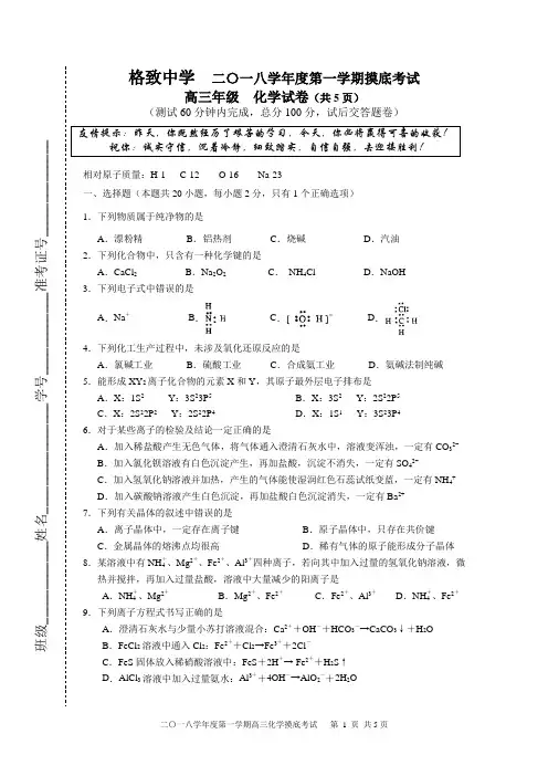2018学年第一学期高三化学摸底考试题