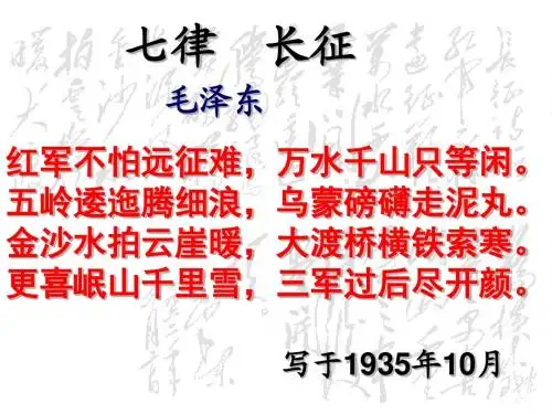 八年级历史-第13课-红军不怕远征难-课件-人教版