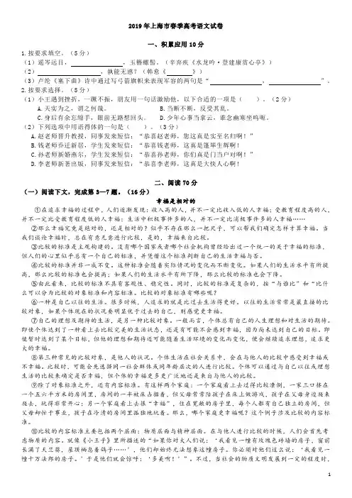 (完整word)2019上海春考语文真题及答案(解析版),推荐文档