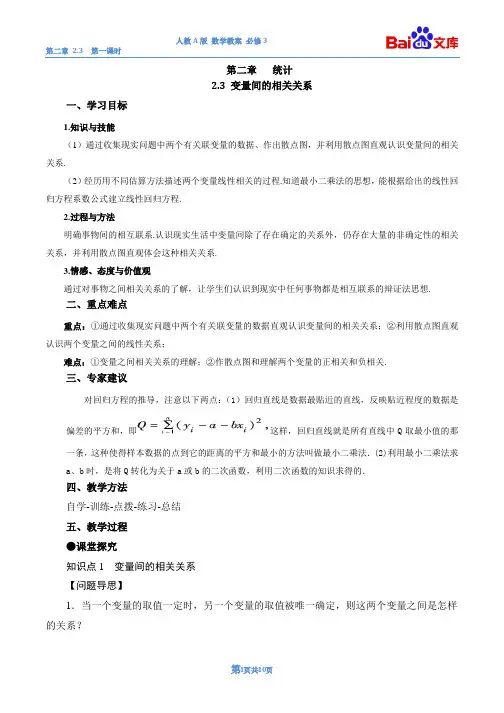 变量间的相关关系第一课时教案-数学高一必修3第二章统计2.3人教A版