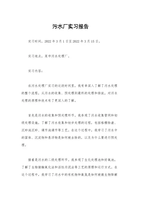 污水厂实习报告